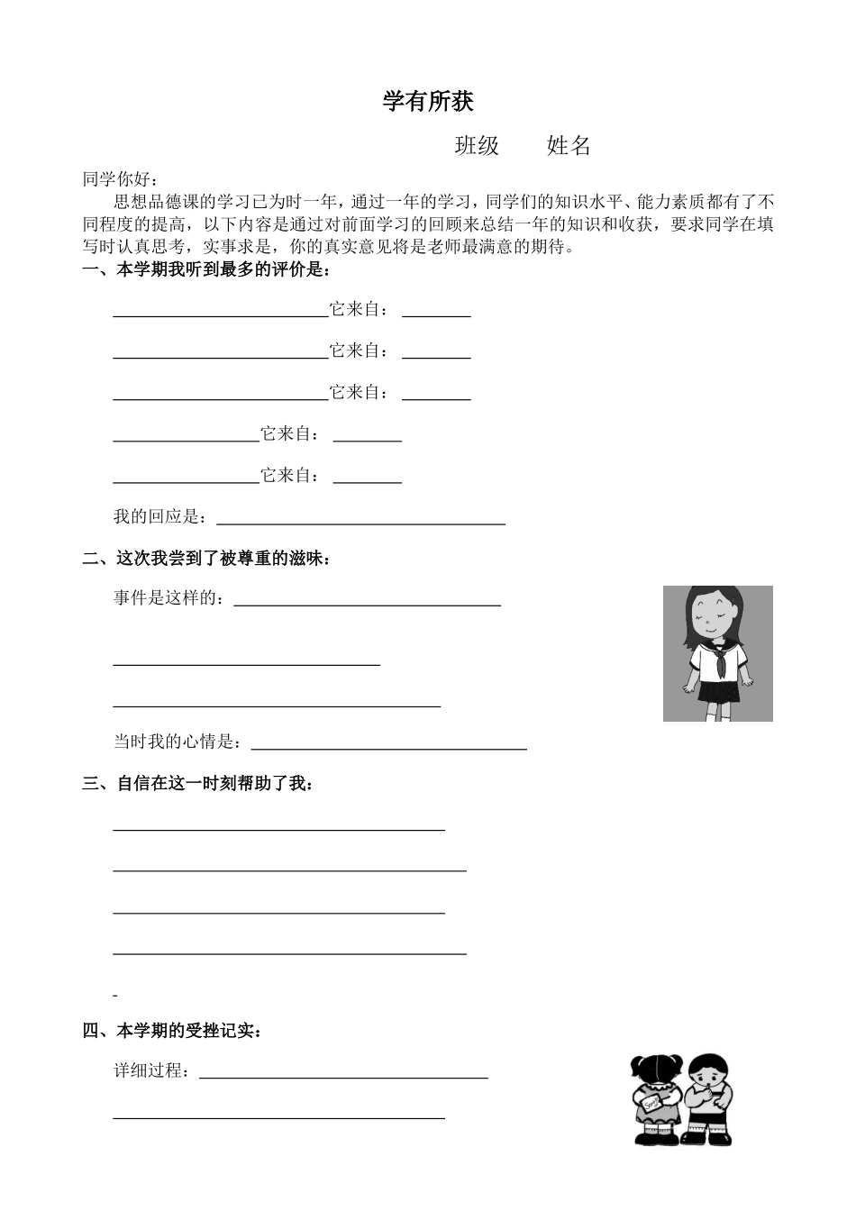 思想品德学有所获_第1页