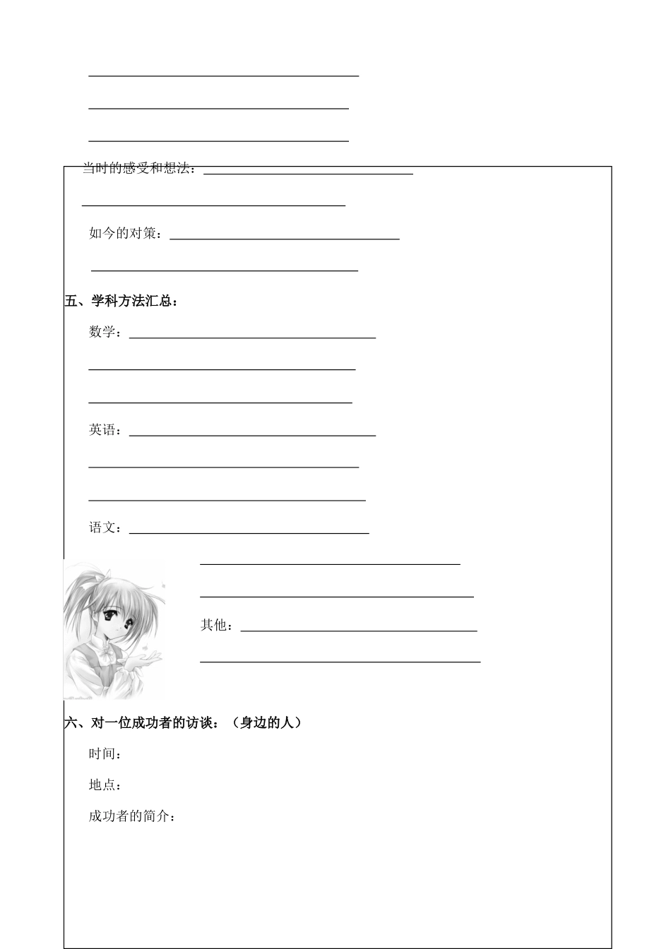 思想品德学有所获_第2页