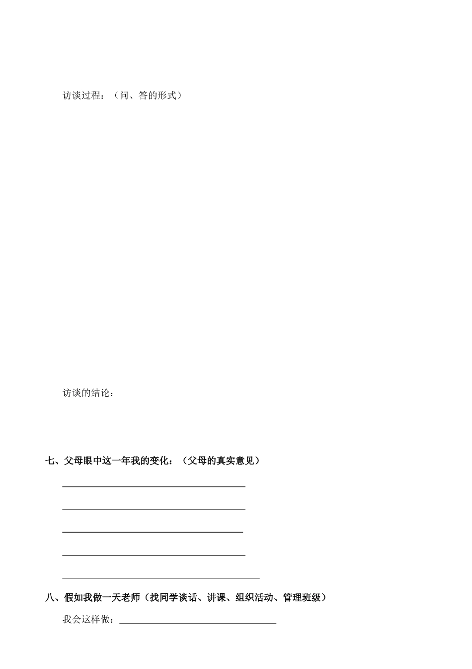 思想品德学有所获_第3页