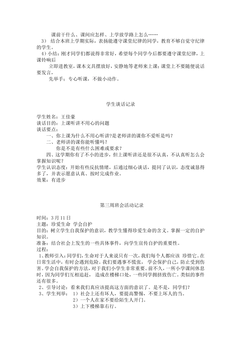 曙光小学三年级班会、谈话记录_第2页