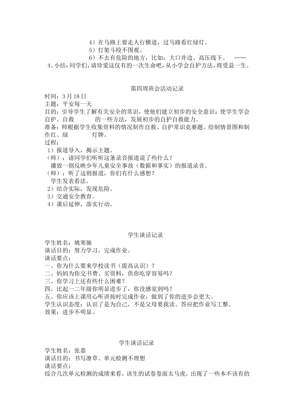 曙光小学三年级班会、谈话记录_第3页