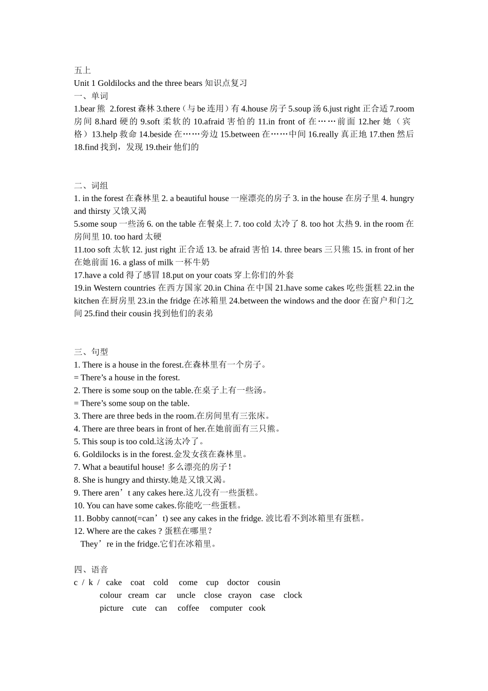 五年级上册英语Unit 1 Goldilocks and the three bears 知识点复习_第1页