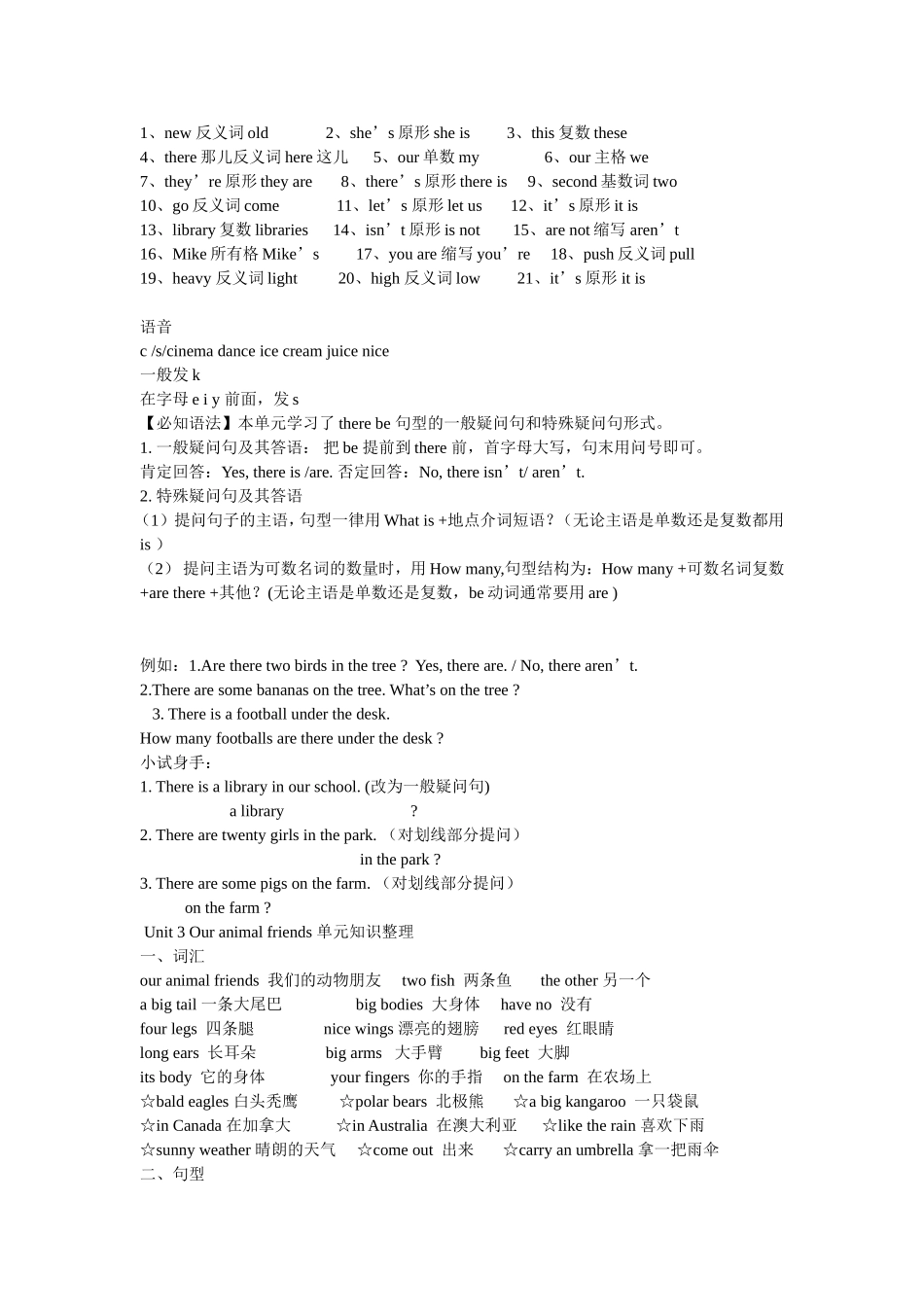 五年级上册英语Unit 1 Goldilocks and the three bears 知识点复习_第3页