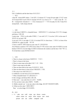 五年级上册英语Unit 1 Goldilocks and the three bears 知识点复习
