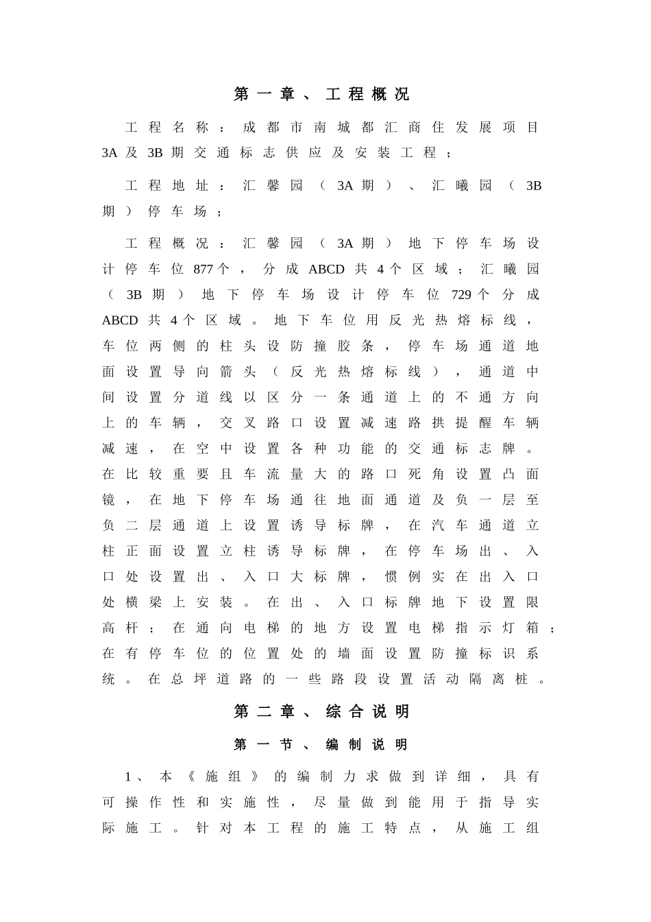 商住发展项目3A及3B期交通标志供应及安装工程施工组织设计_第3页