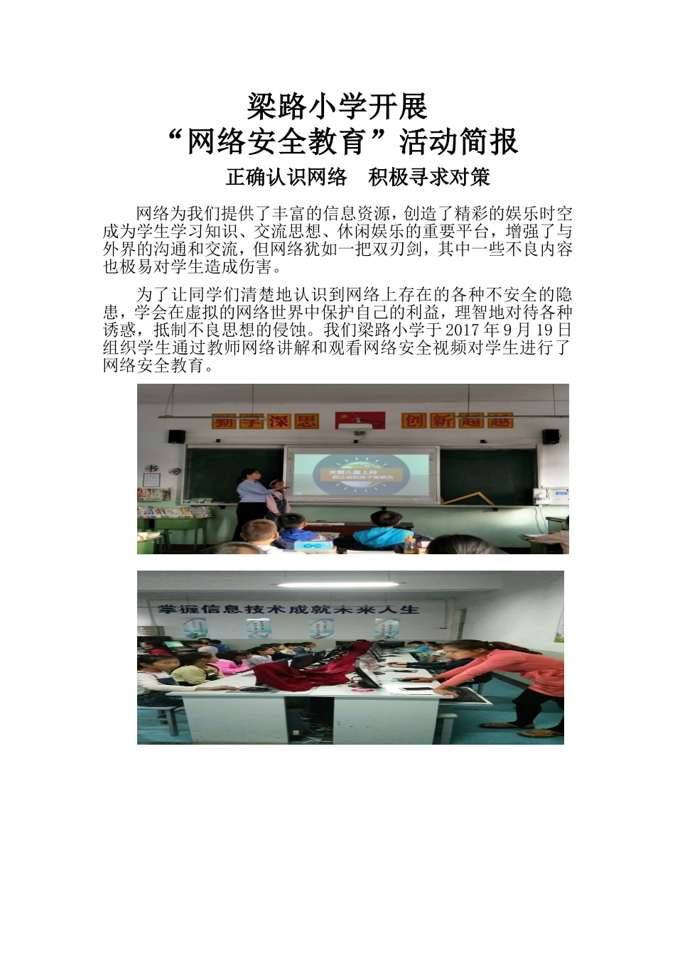 小学开展“网络安全教育”活动简报_第1页