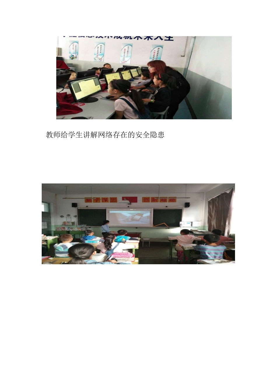 小学开展“网络安全教育”活动简报_第2页