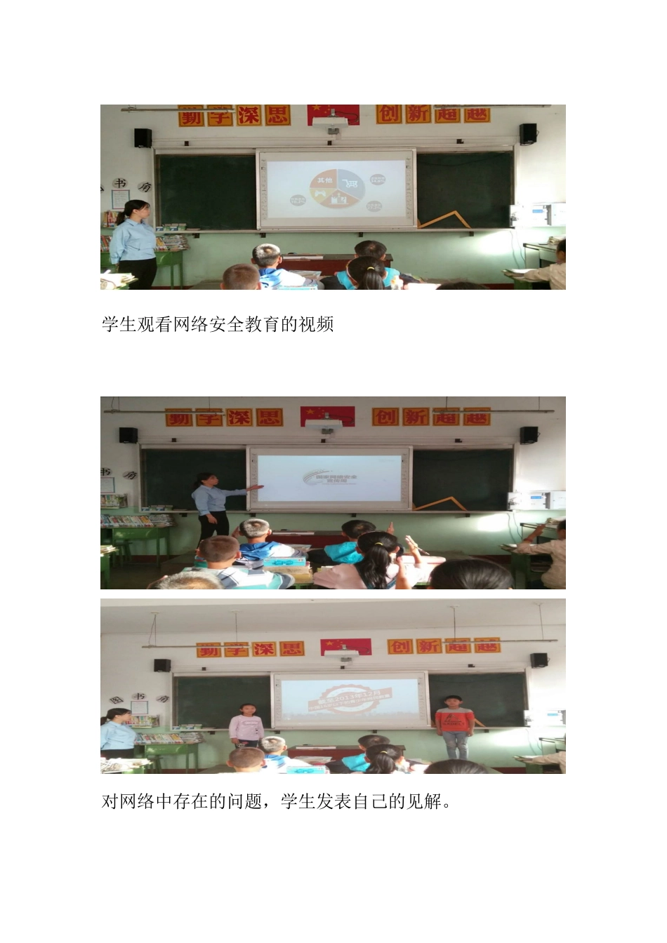 小学开展“网络安全教育”活动简报_第3页