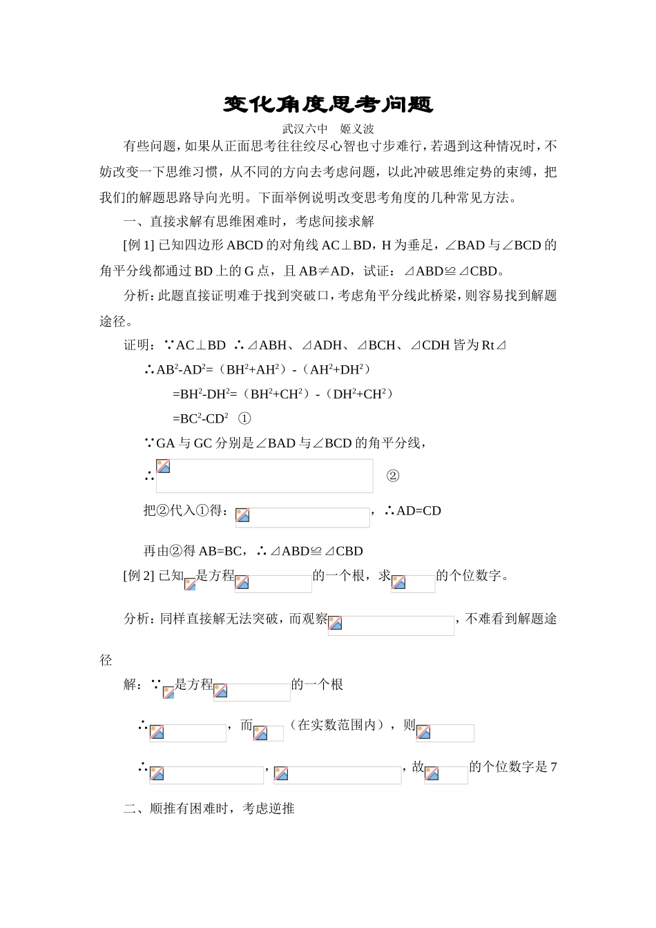 变化角度思考问题_第1页