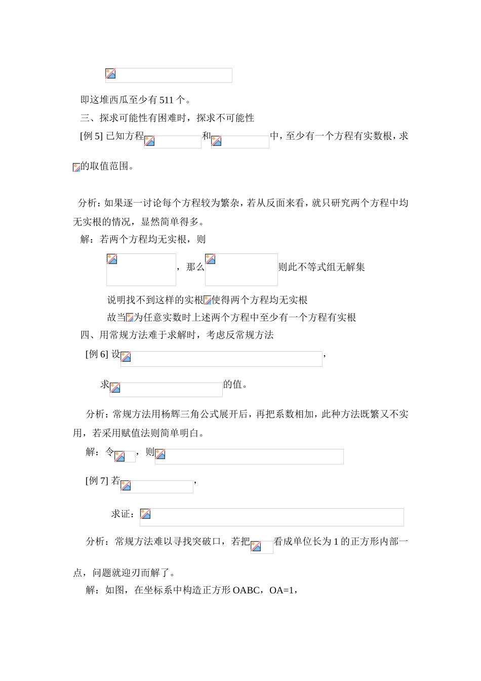 变化角度思考问题_第3页