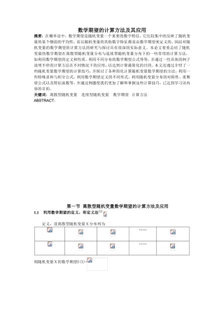 数学期望的计算方法及其应用