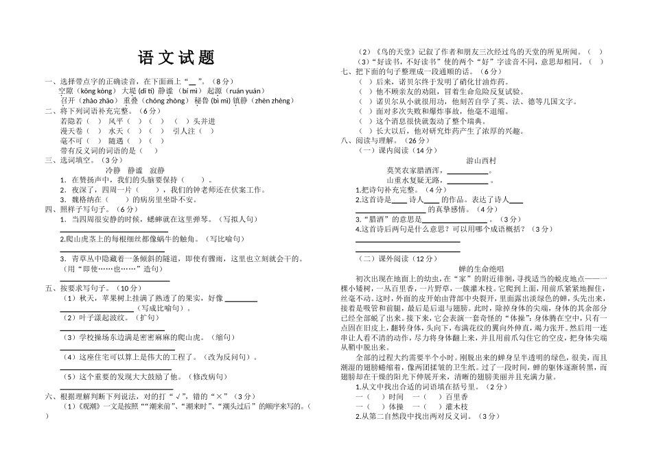 四年级上册9月学月质量检测题语文试题_第1页