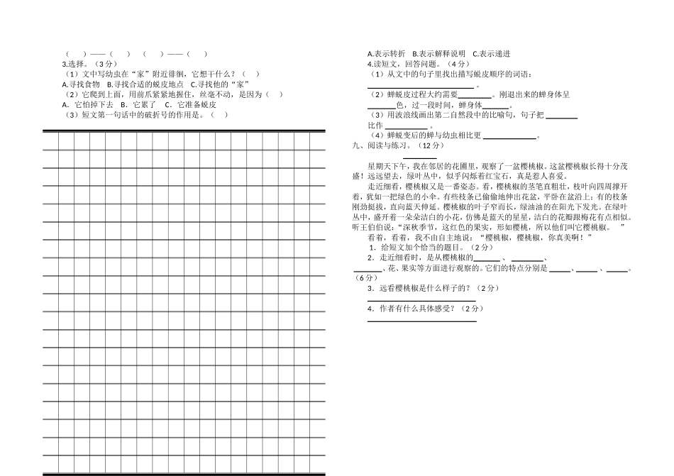 四年级上册9月学月质量检测题语文试题_第2页