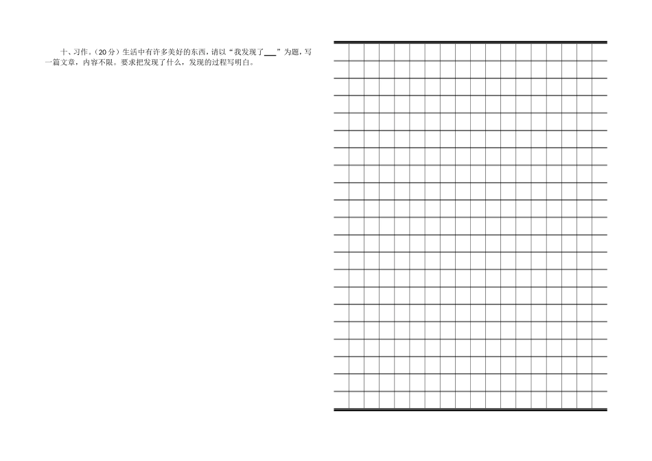 四年级上册9月学月质量检测题语文试题_第3页