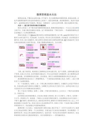 微博营销基本兵法