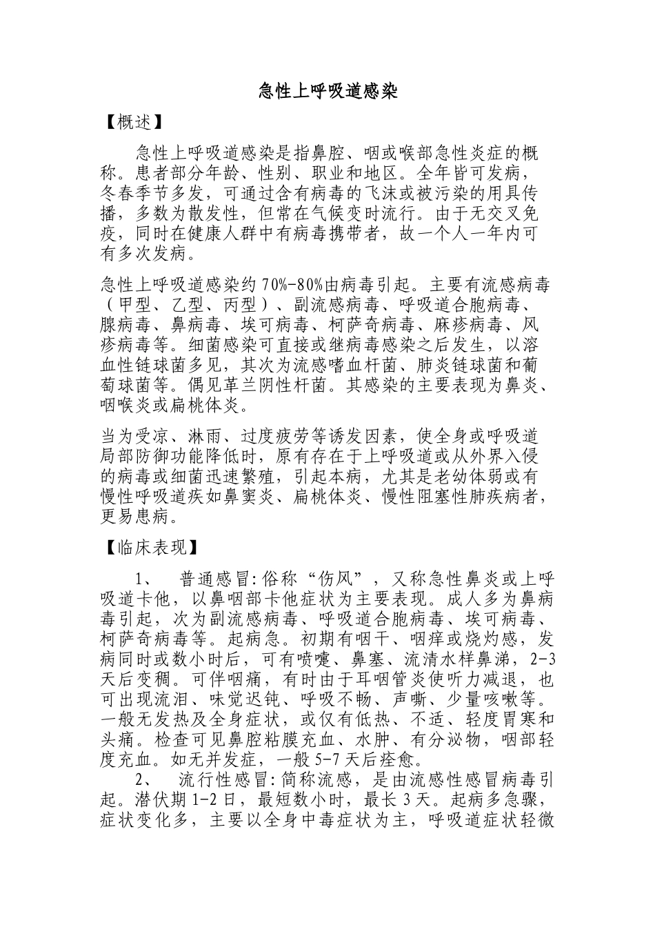 社区卫生服务中心临床诊疗指南_第3页
