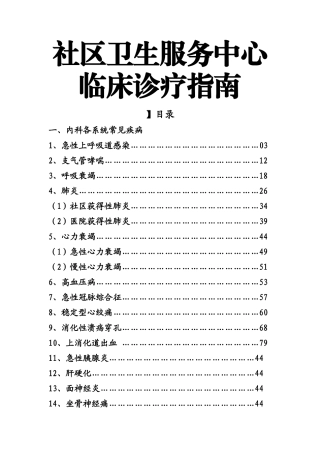社区卫生服务中心临床诊疗指南