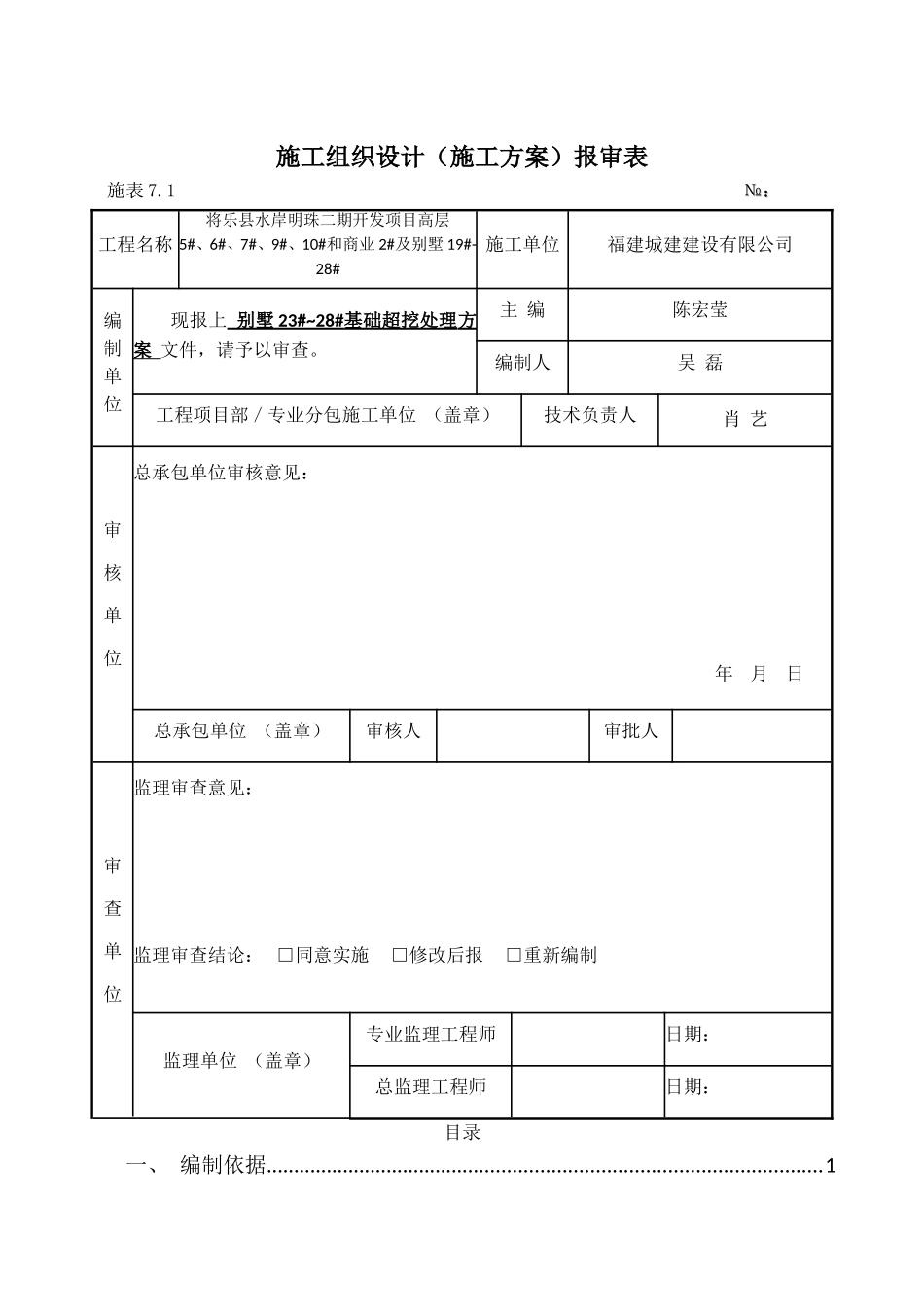 别墅23#~28#基础超挖处理方案_第3页