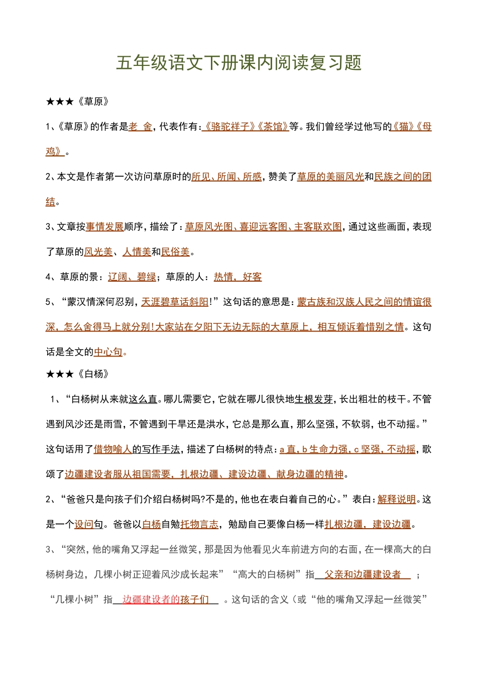 五年级语文下册课内阅读复习题_第1页