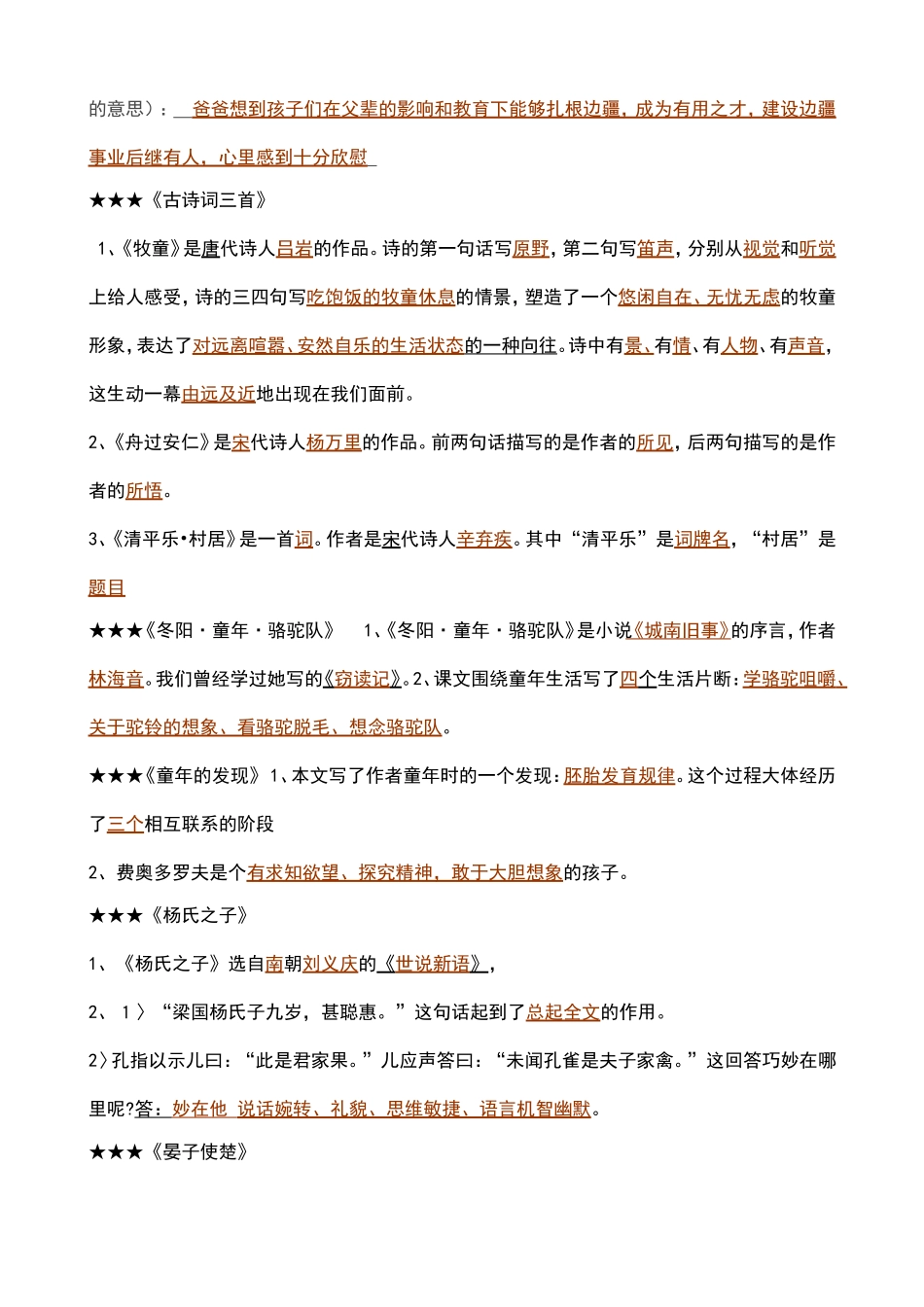 五年级语文下册课内阅读复习题_第2页