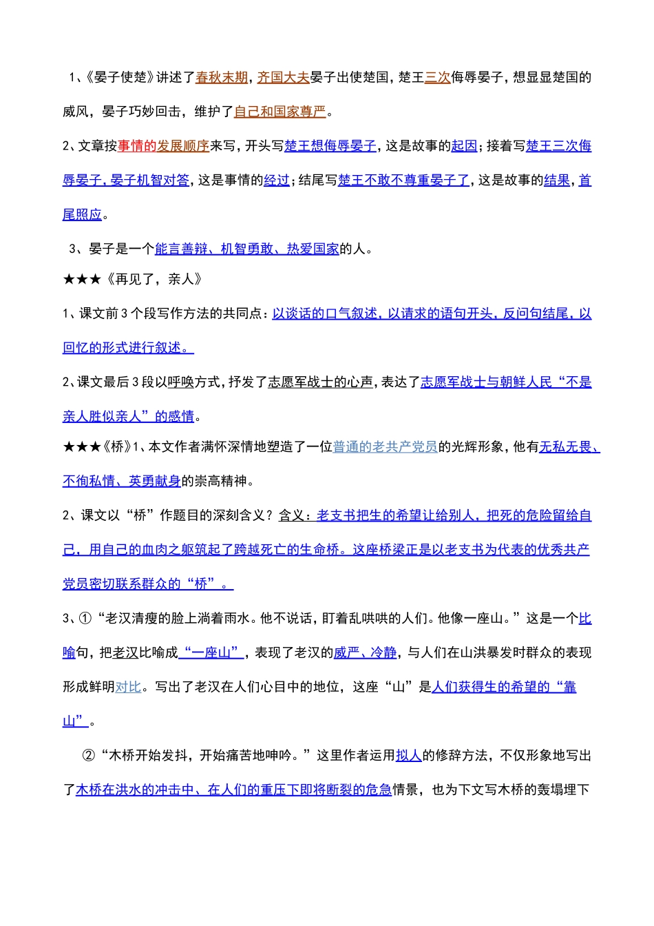 五年级语文下册课内阅读复习题_第3页