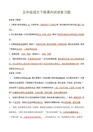 五年级语文下册课内阅读复习题
