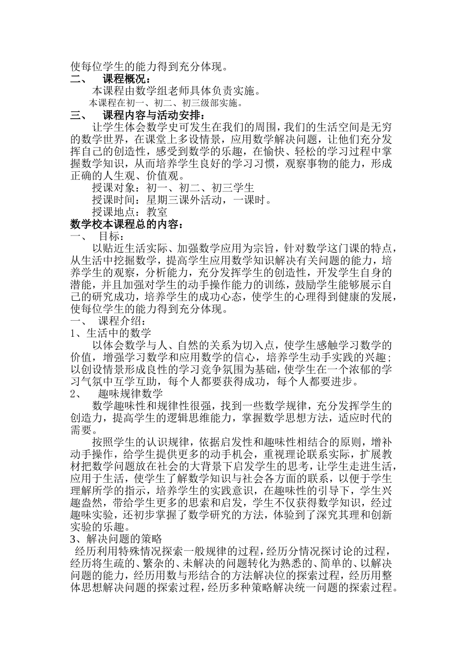 数学校本课程 初级中学解决问题的策略_第2页