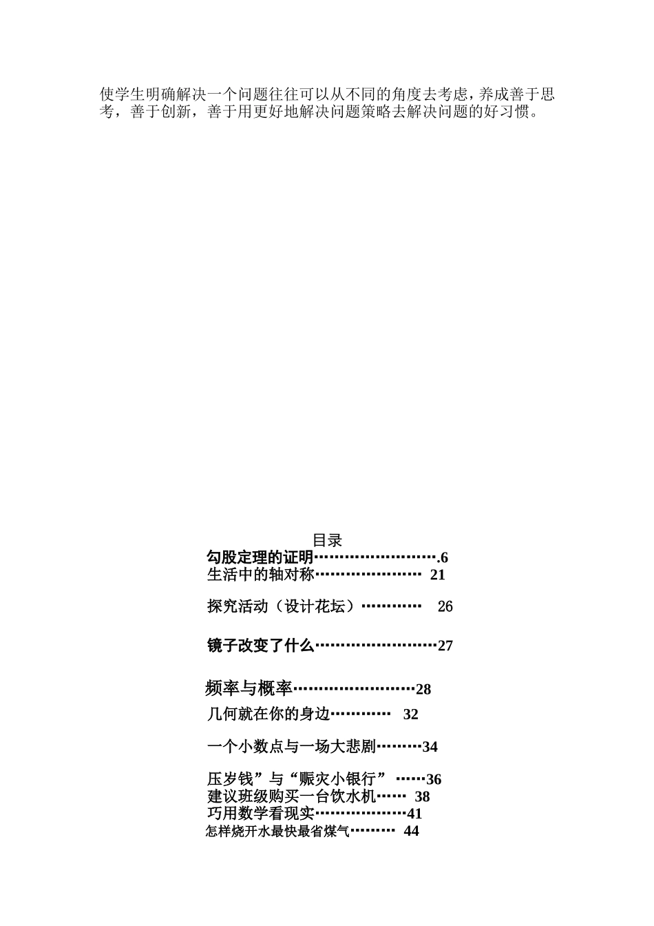 数学校本课程 初级中学解决问题的策略_第3页