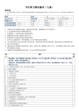韦氏智力测试量表（儿童）