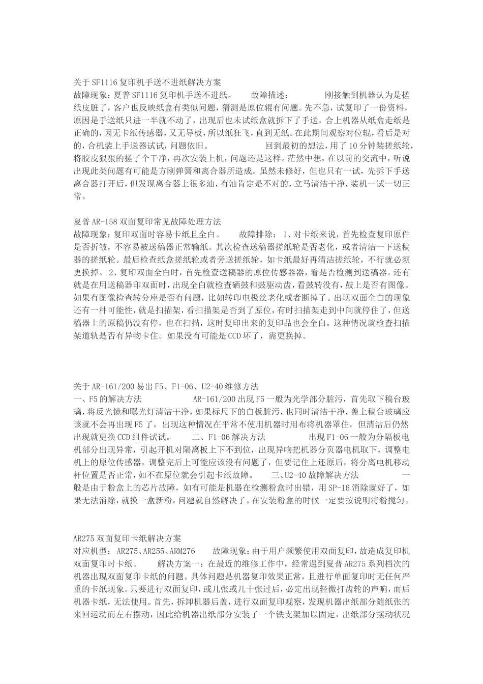 夏普AR205复印机显“L4-11”故障解决方法_第3页