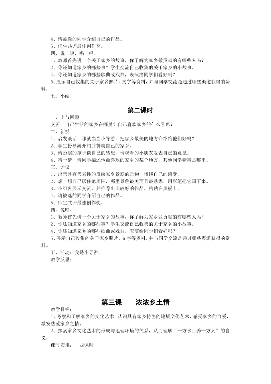 四年级下册思品第一单元：一方水土养一方人 教学设计_第3页