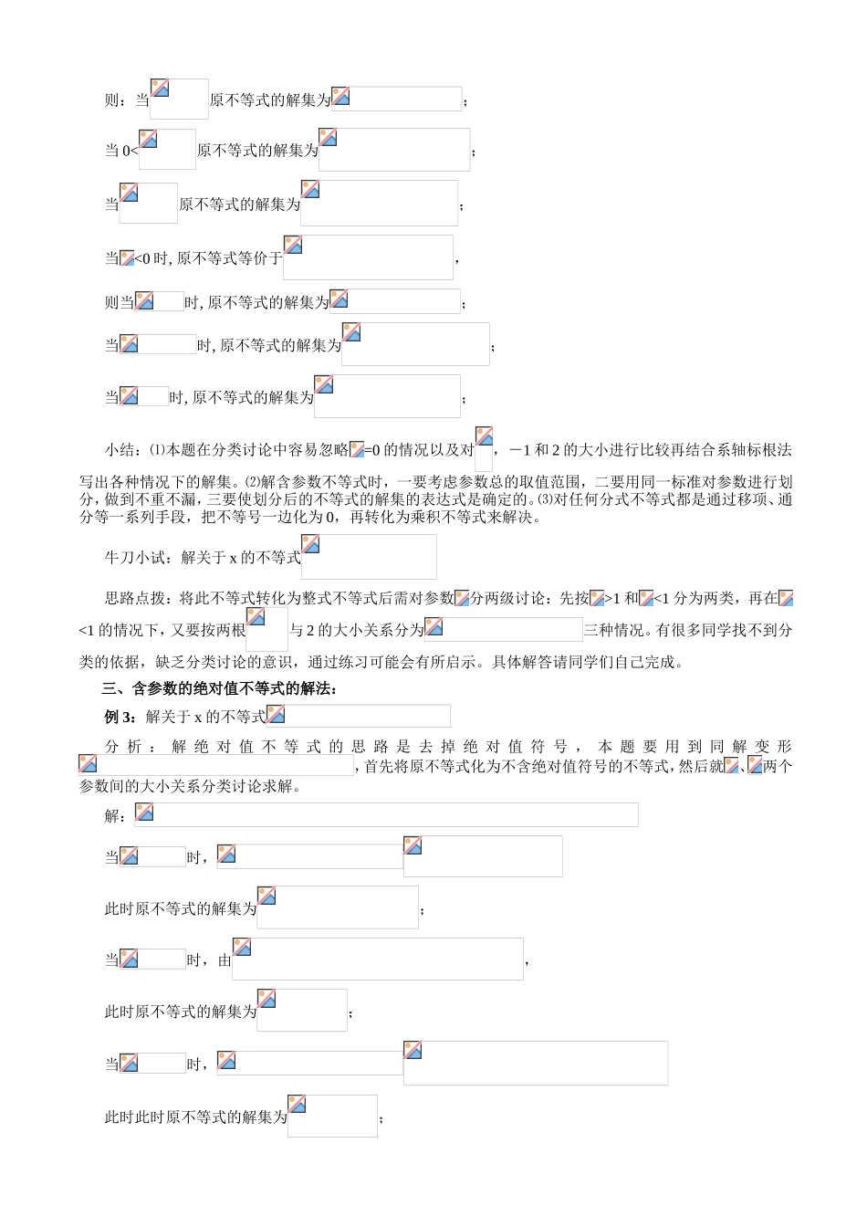 不等式(3)-含参不等式的解法_第2页