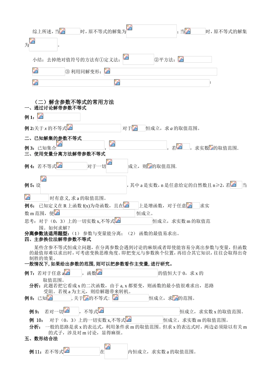 不等式(3)-含参不等式的解法_第3页