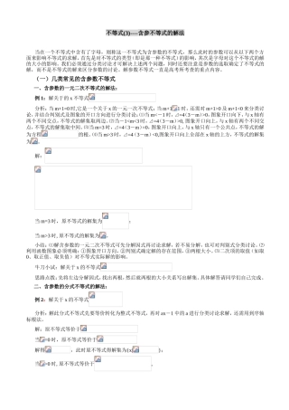 不等式(3)-含参不等式的解法