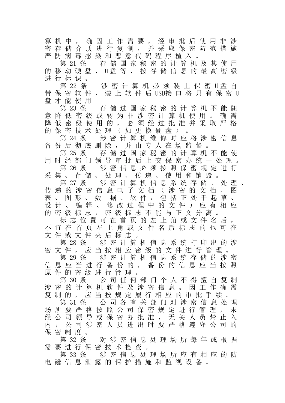 涉密计算机和信息管理系统管理制度_第3页