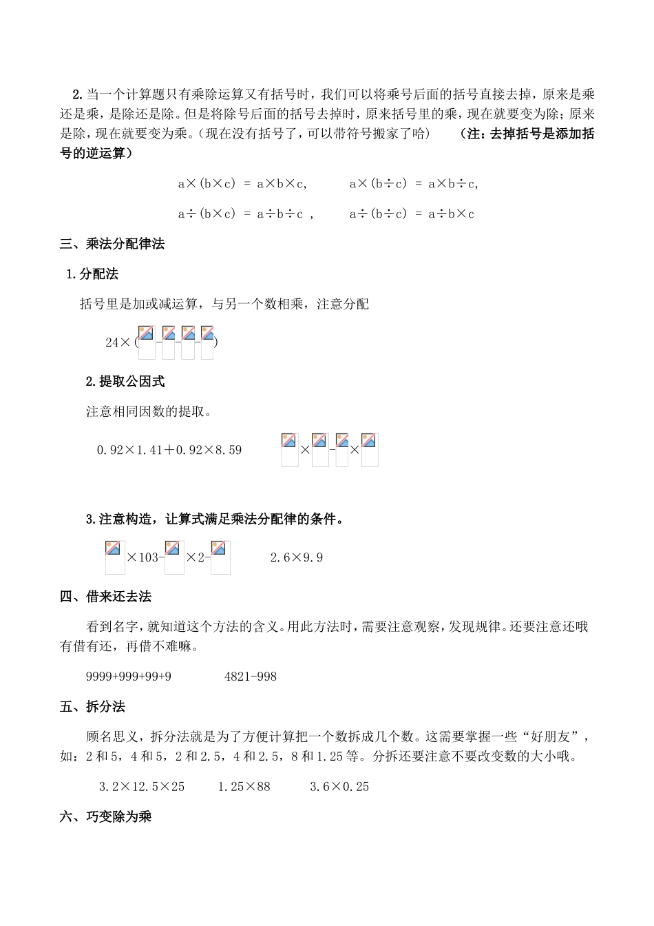 小学数学简便运算方法归类_第2页