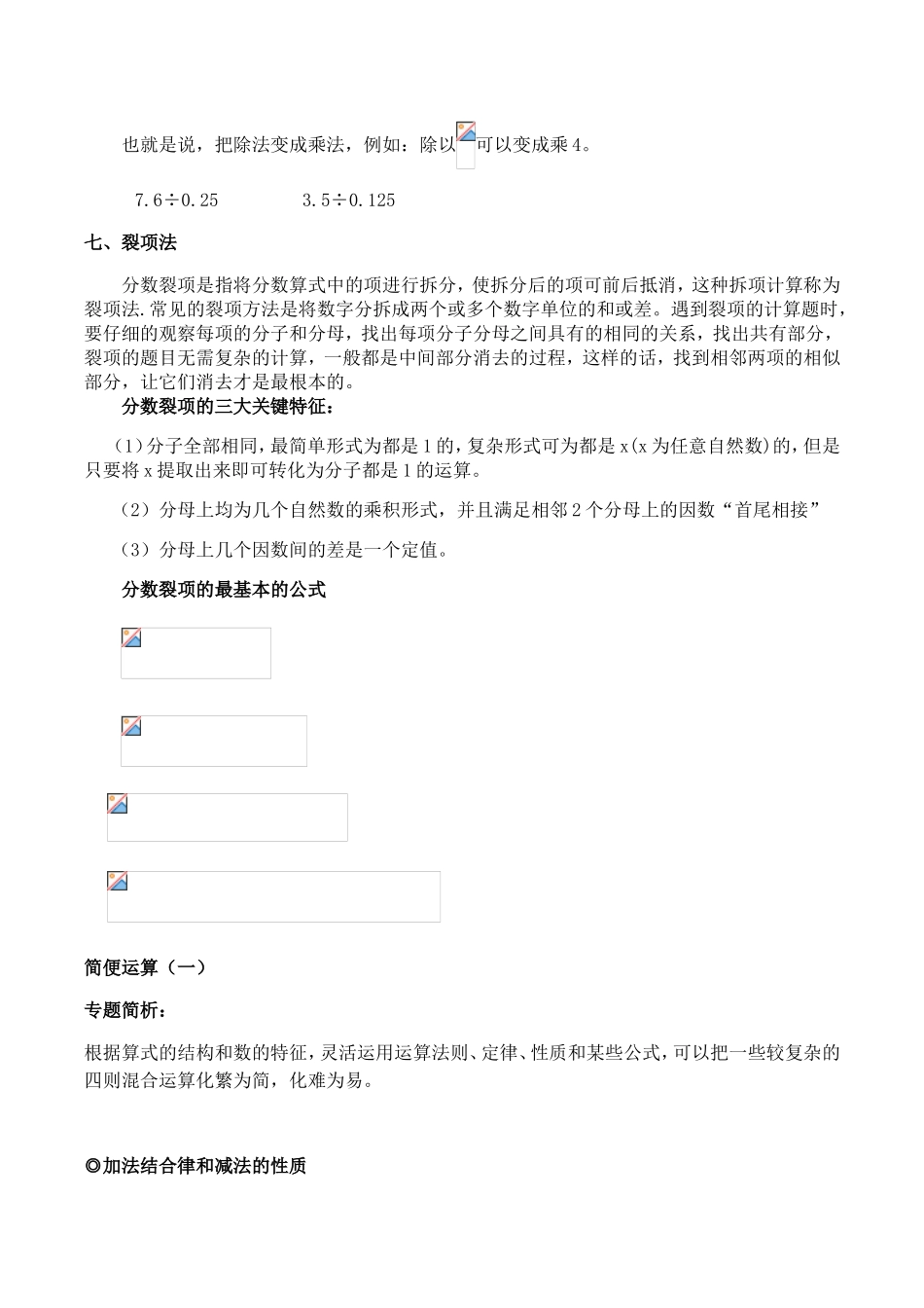 小学数学简便运算方法归类_第3页
