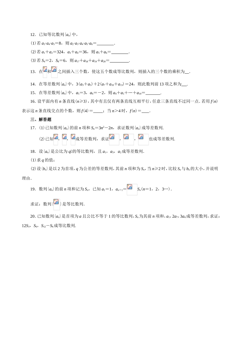 数列 专题测试练习题_第2页