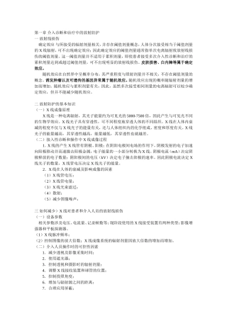卫生部冠脉介入培训材料资料