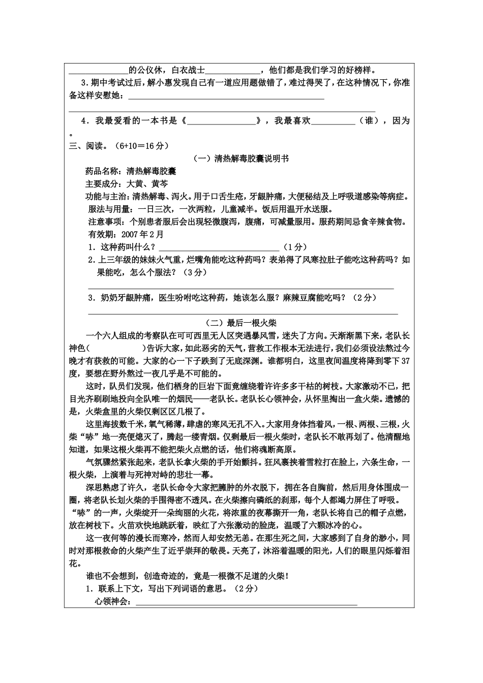 四年级语文单元测试卷及组卷说明参考表单_第2页