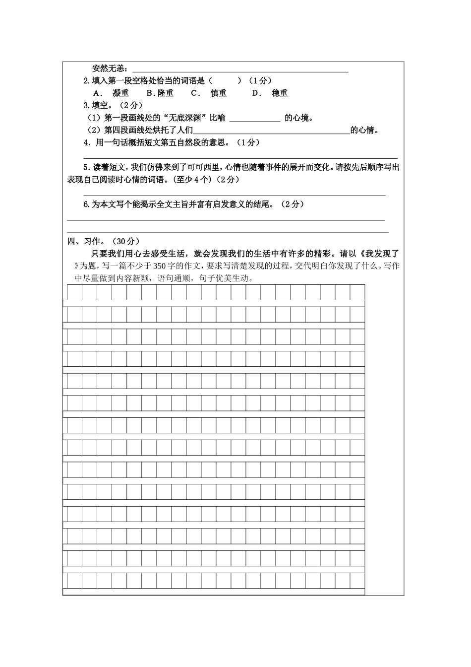 四年级语文单元测试卷及组卷说明参考表单_第3页
