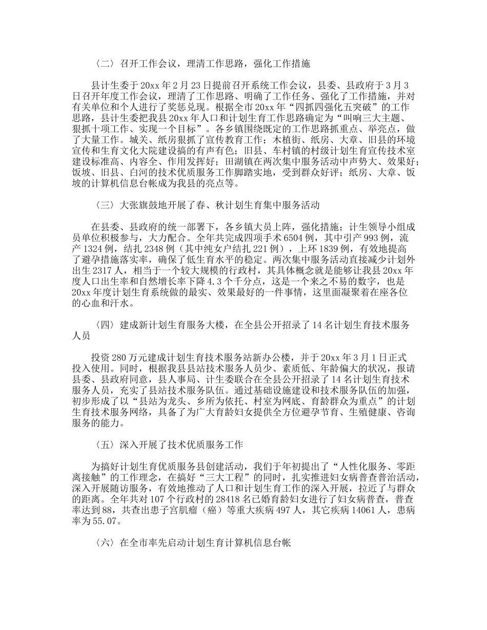 县计生委主任在全县系统工作会议上的讲话_第2页