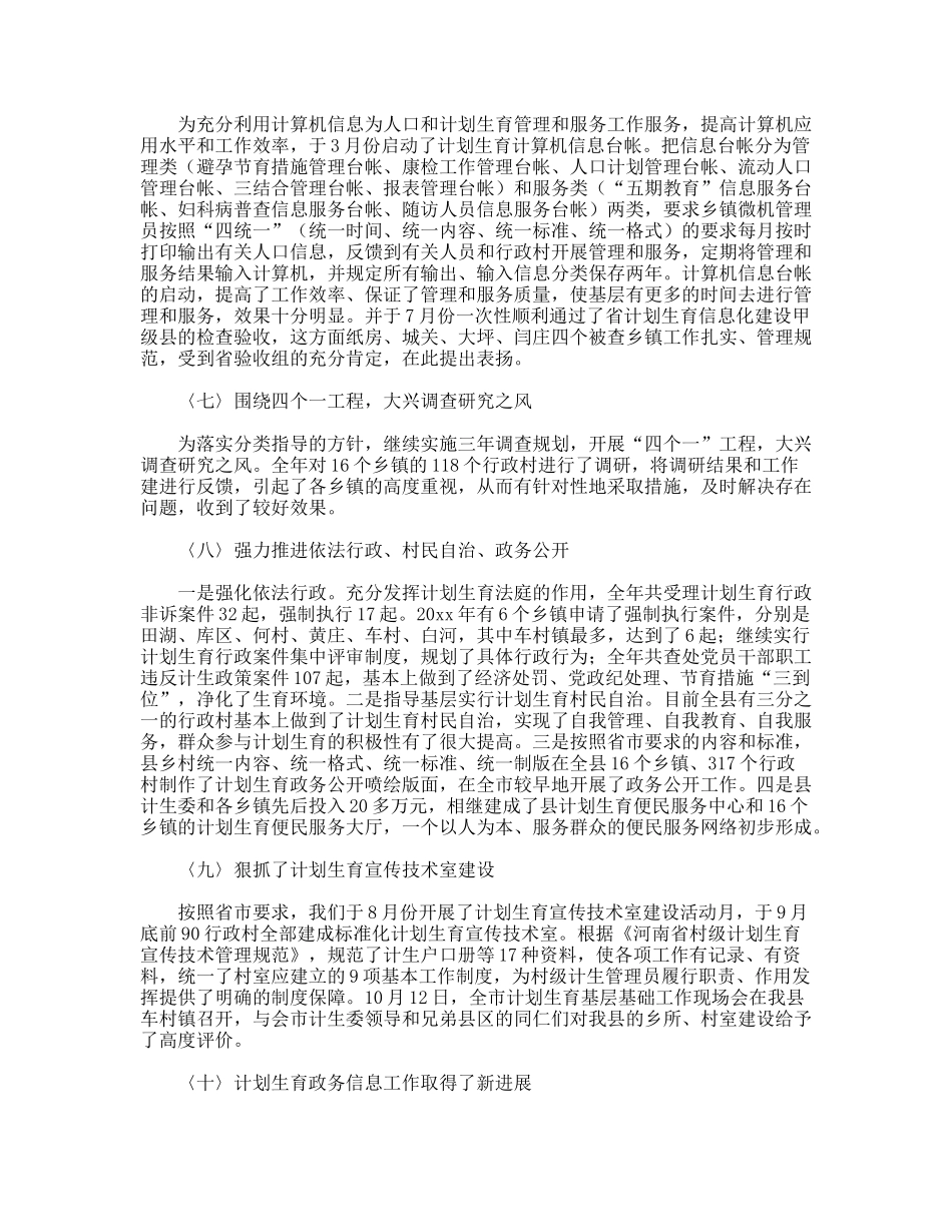 县计生委主任在全县系统工作会议上的讲话_第3页