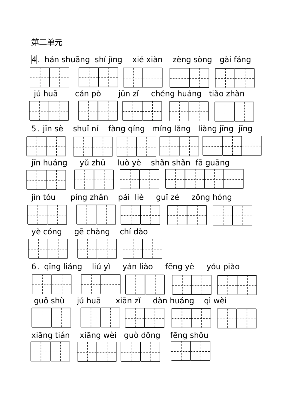 部编三年级语文上册看拼音写词_第2页