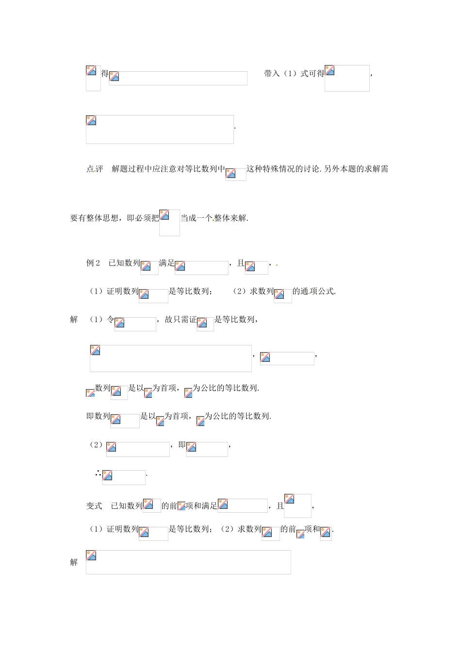 数列专题复习 数列中的数学思想_第3页