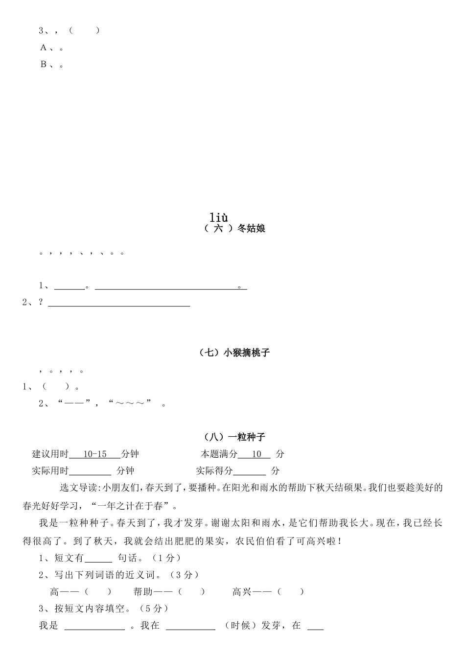 小学一年级带拼音的阅读训练(全)_第2页