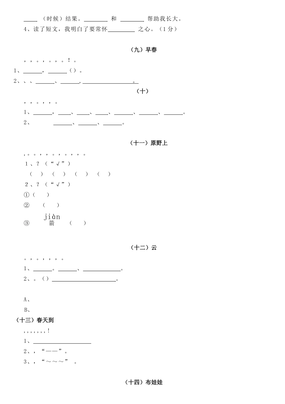 小学一年级带拼音的阅读训练(全)_第3页