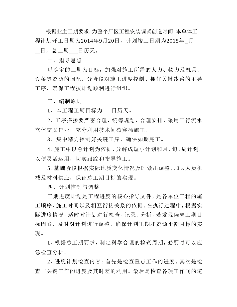 水厂二期扩建工程滤池、平流池施工组织设计_第3页