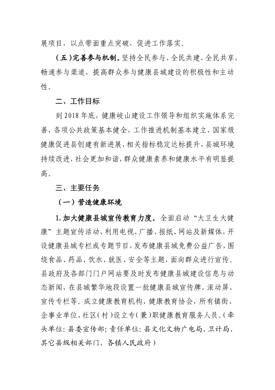 县健康县城建设年实施方案_第2页