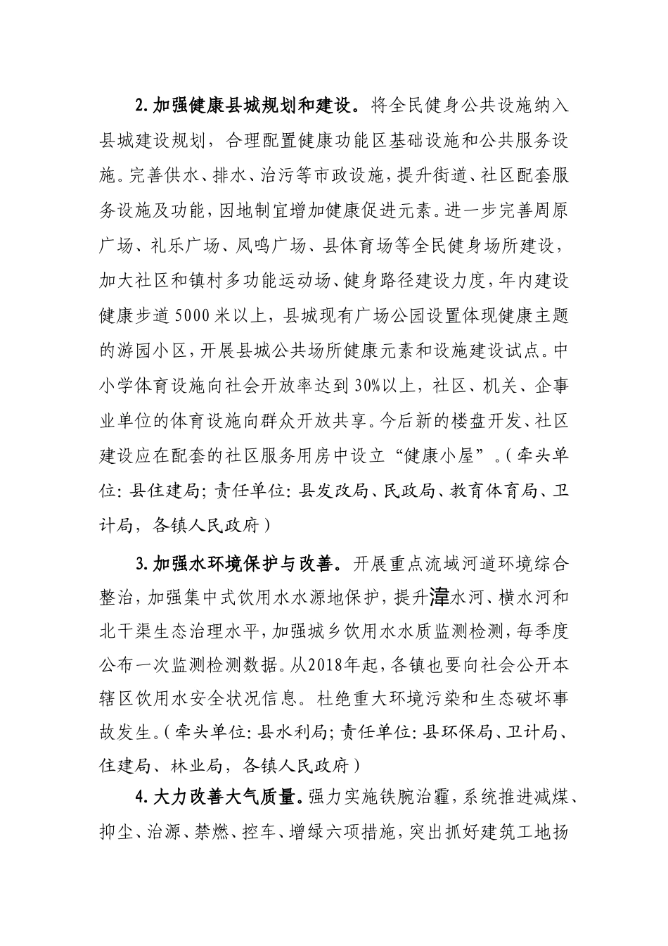 县健康县城建设年实施方案_第3页